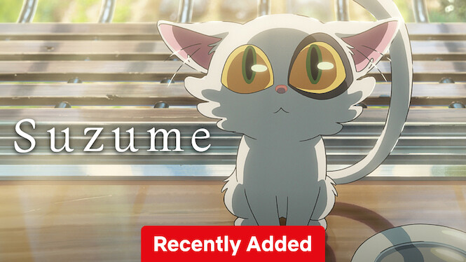 すずめの戸締まり